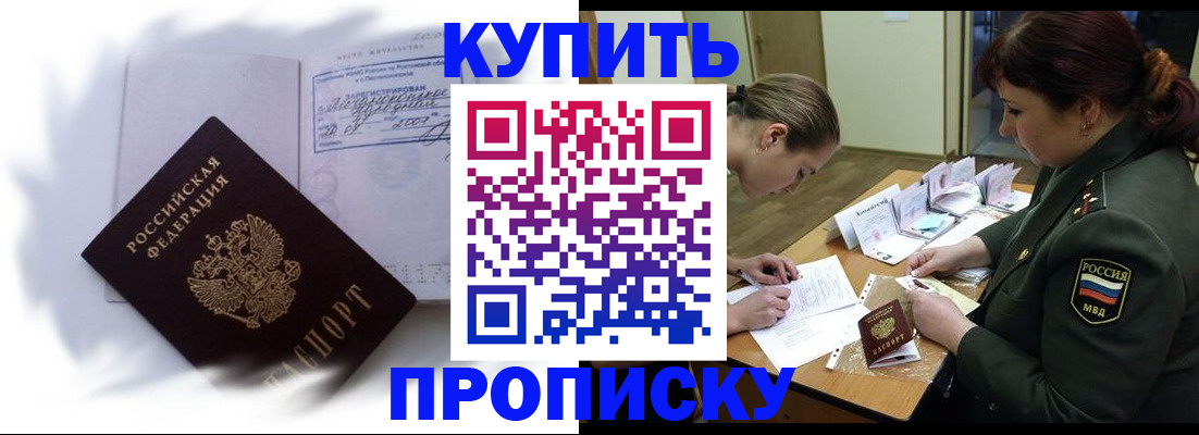 прописка в Змеиногорске